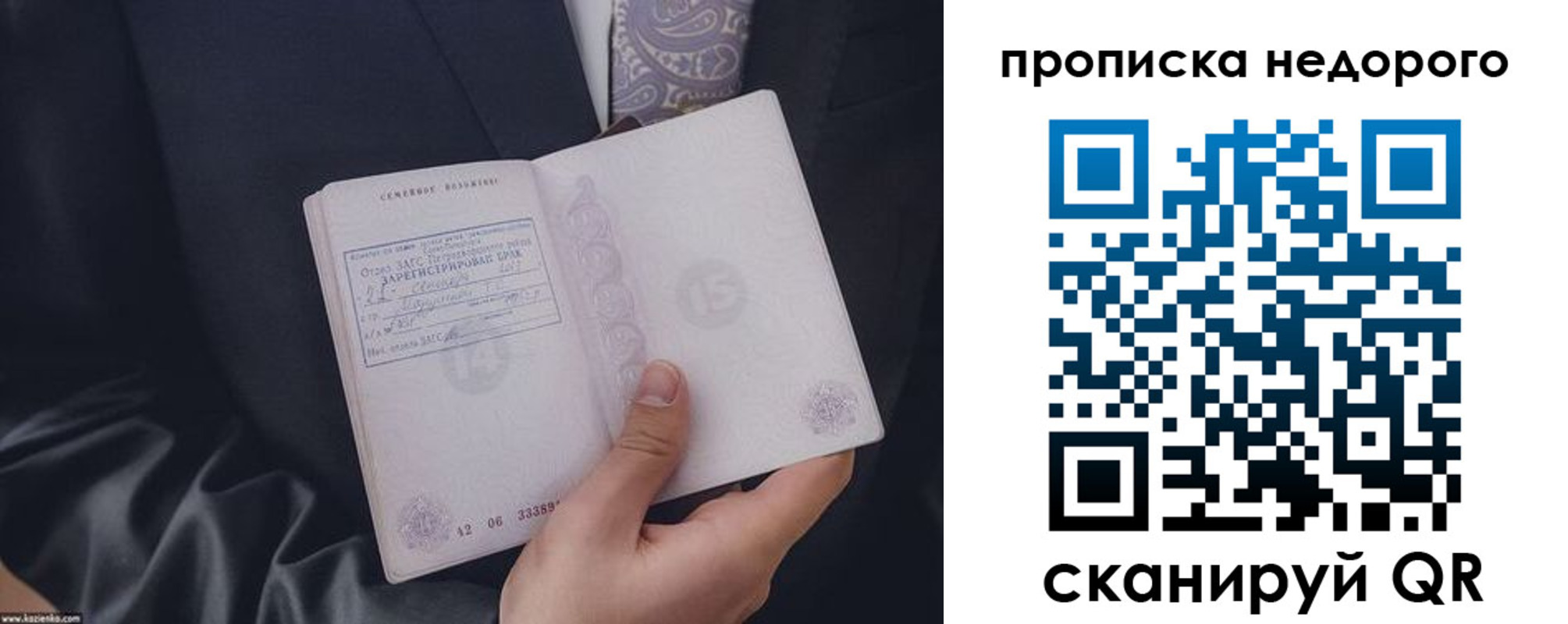 купить прописку в Владимире