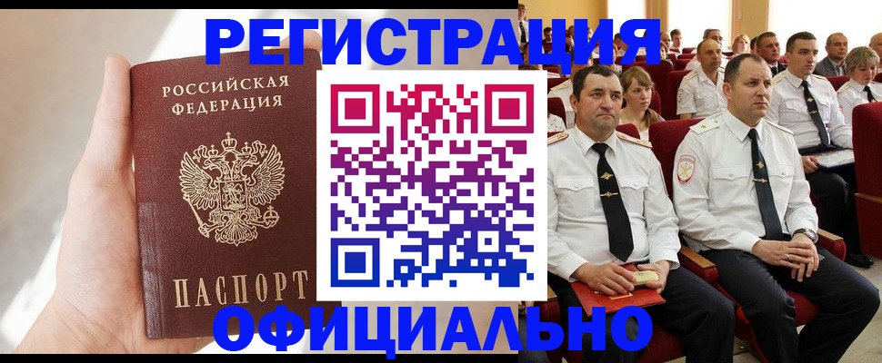 прописка для работы в Владимире