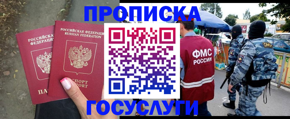 прописка в квартире в Владимире