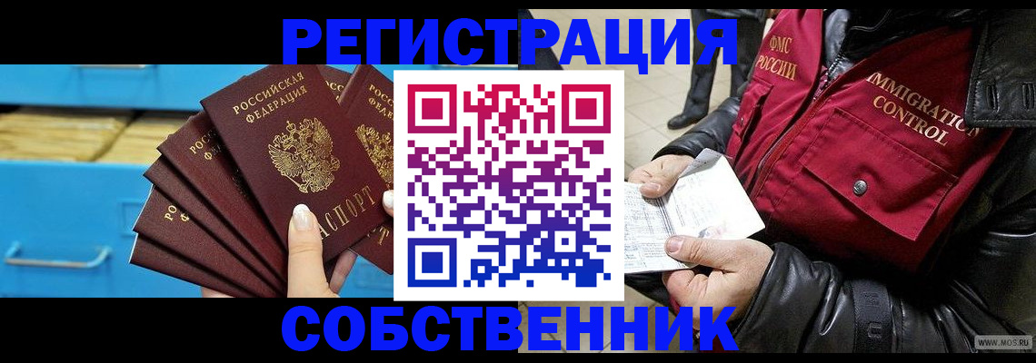 временная регистрация купить в Владимире